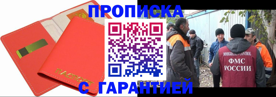 прописка в квартире в Мелеузе