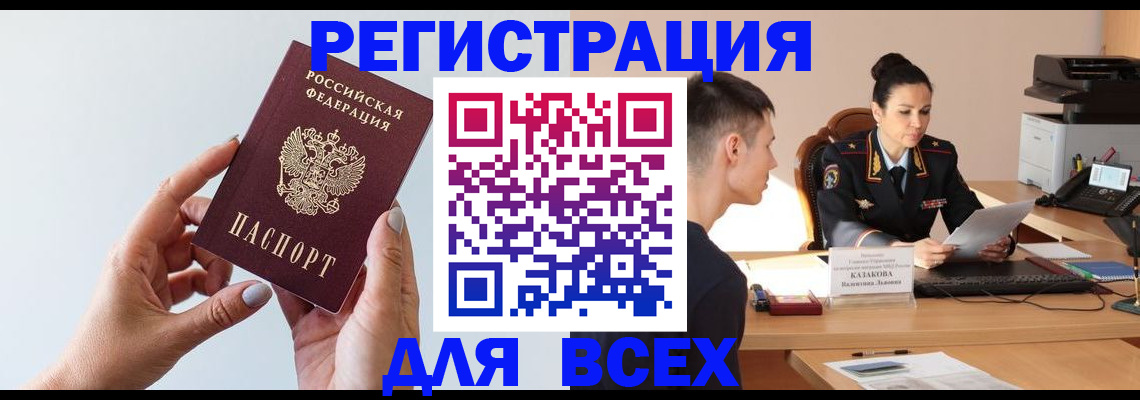 временная регистрация надежно в Мелеузе