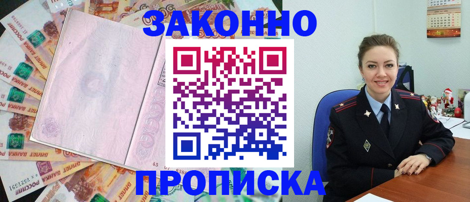 купить прописку в Мелеузе